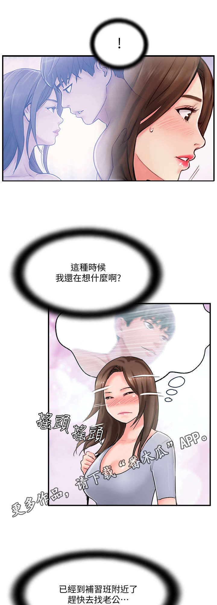 【真爱之旅】漫画-（第27章遇见）章节漫画下拉式图片-第10张图片