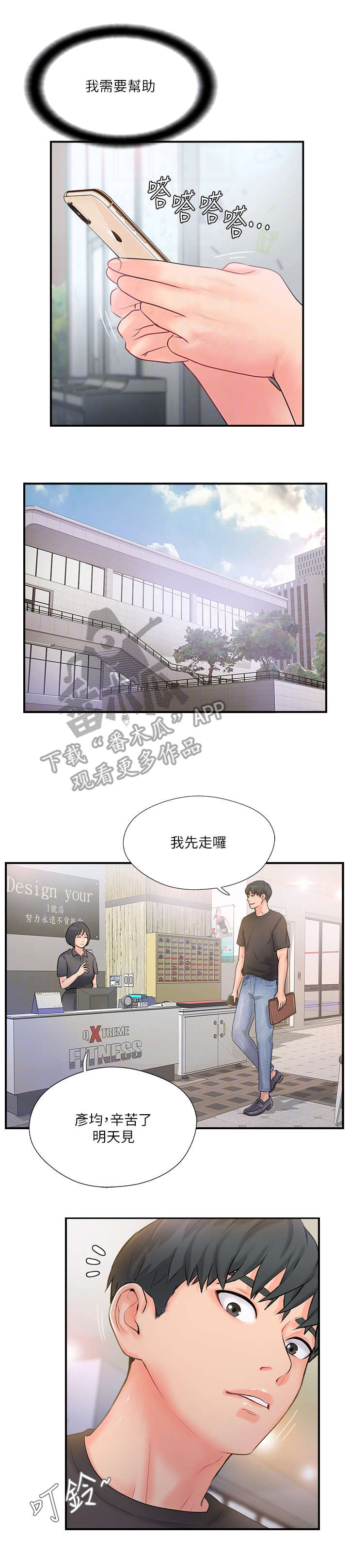 【真爱之旅】漫画-（第29章求助）章节漫画下拉式图片-第9张图片