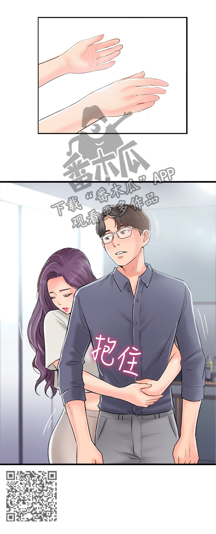 【真爱之旅】漫画-（第32章老师与学生）章节漫画下拉式图片-第7张图片