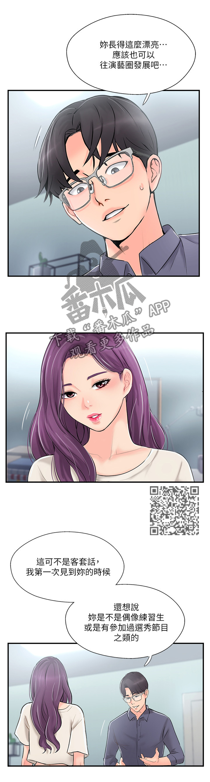 【真爱之旅】漫画-（第32章老师与学生）章节漫画下拉式图片-第4张图片