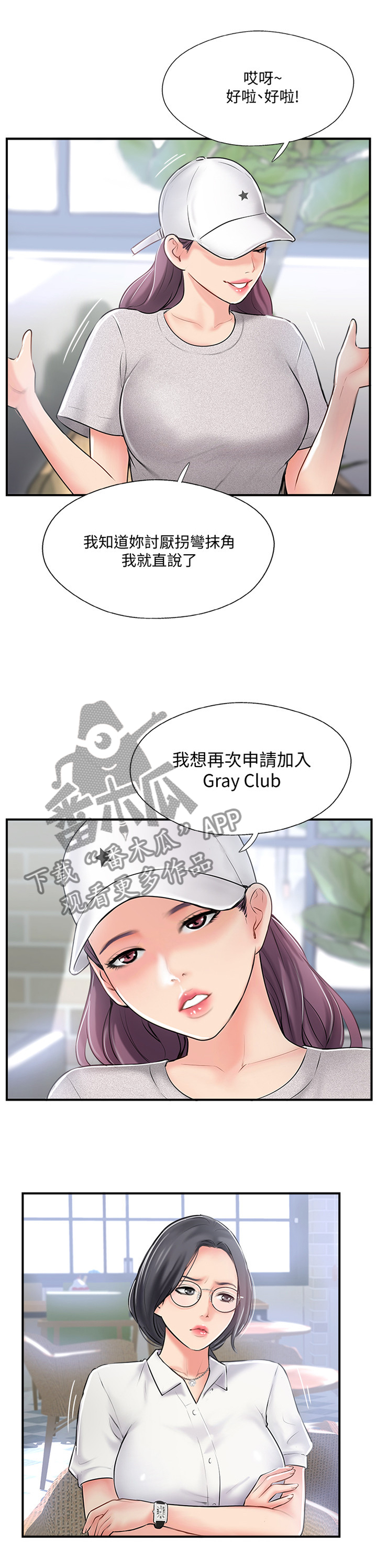 【真爱之旅】漫画-（第40章入会申请）章节漫画下拉式图片-第3张图片