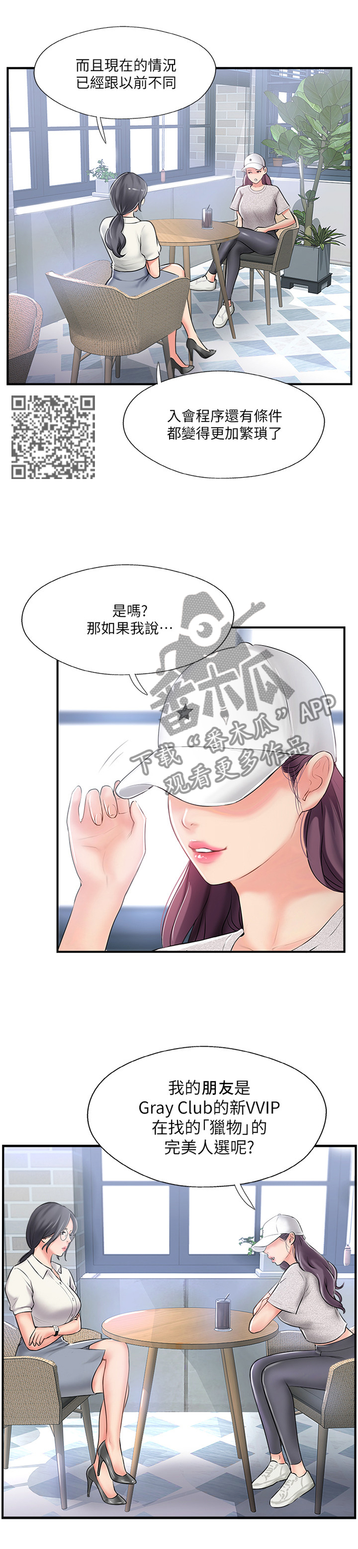 【真爱之旅】漫画-（第40章入会申请）章节漫画下拉式图片-第5张图片