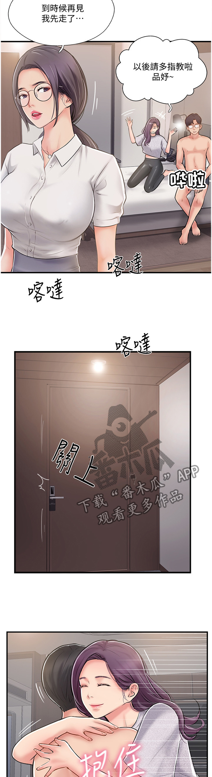 【真爱之旅】漫画-（第47章俱乐部）章节漫画下拉式图片-第4张图片