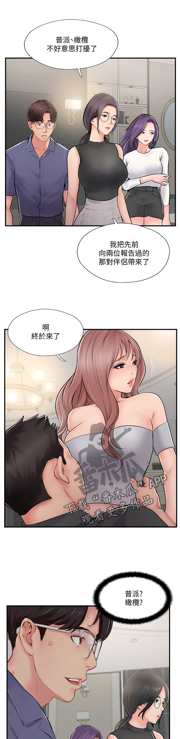 【真爱之旅】漫画-（第58章无法回头）章节漫画下拉式图片-第2张图片