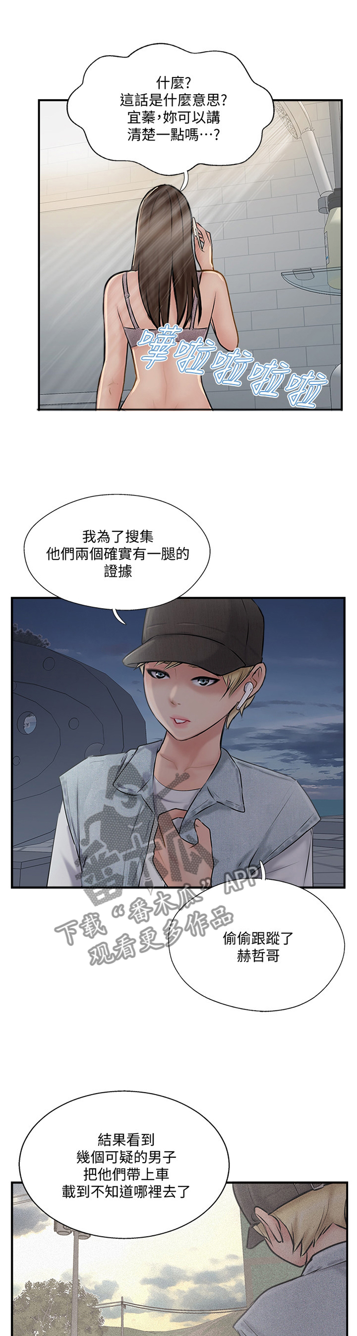 【真爱之旅】漫画-（第59章赞助）章节漫画下拉式图片-第1张图片