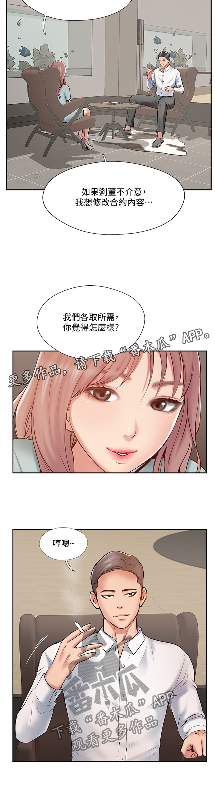 【真爱之旅】漫画-（第81章提议）章节漫画下拉式图片-第10张图片