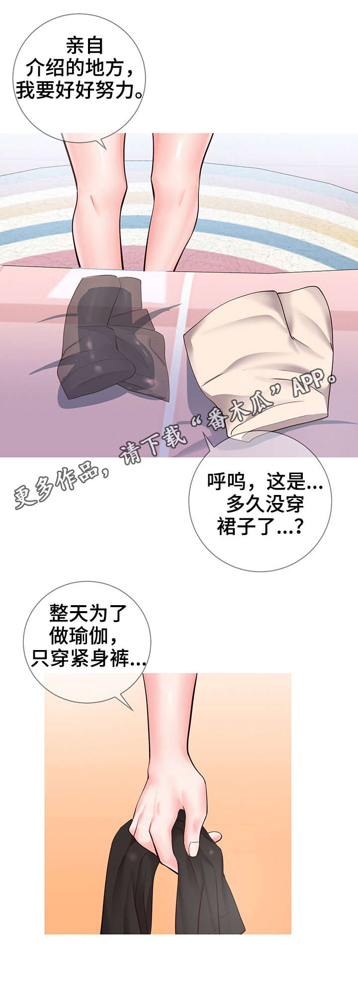 【灵感源泉】漫画-（第11章打扮）章节漫画下拉式图片-第4张图片