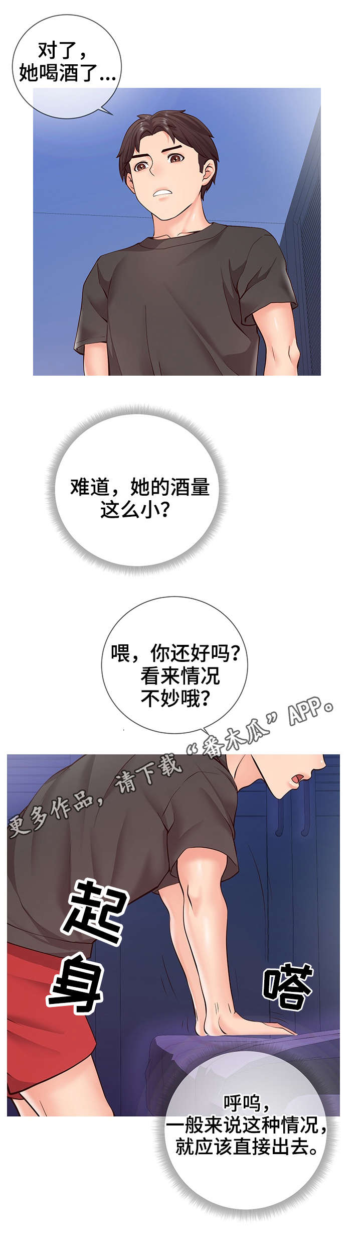 【灵感源泉】漫画-（第8章微妙）章节漫画下拉式图片-第7张图片