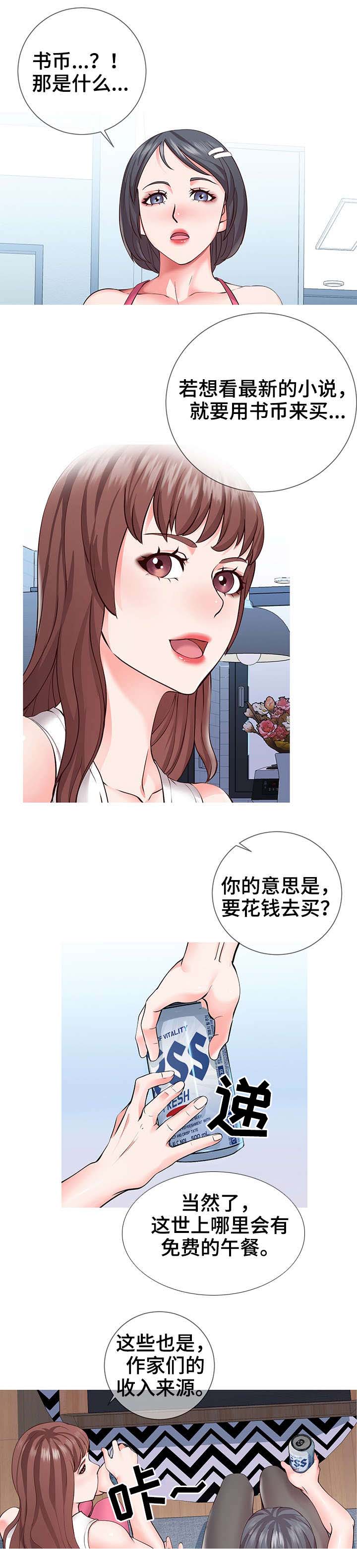 【灵感源泉】漫画-（第2章作家）章节漫画下拉式图片-第8张图片