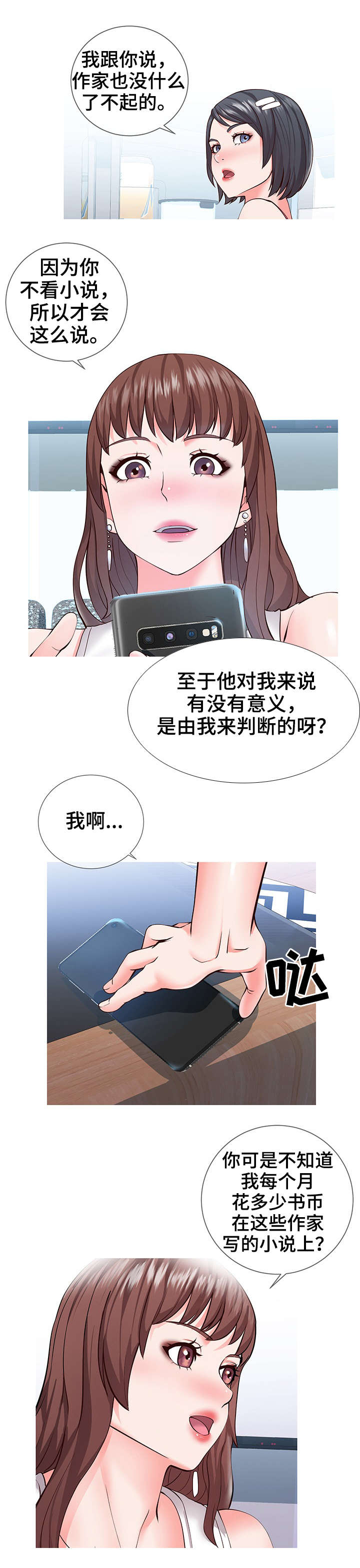 【灵感源泉】漫画-（第2章作家）章节漫画下拉式图片-第7张图片