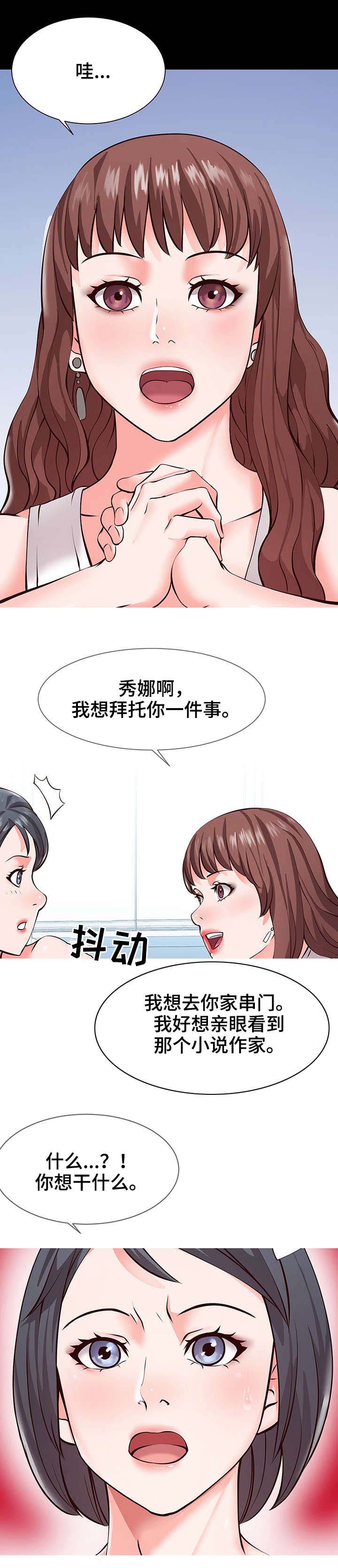 【灵感源泉】漫画-（第2章作家）章节漫画下拉式图片-第3张图片