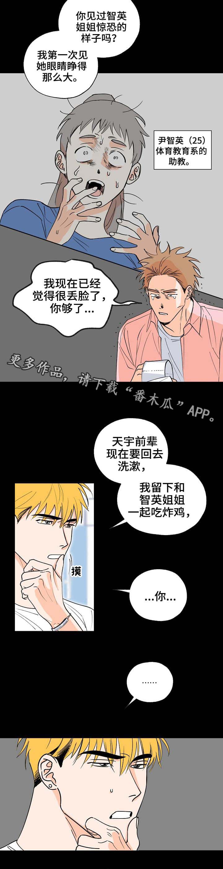 【最棒的礼物】漫画-（第3章跟着）章节漫画下拉式图片-第4张图片