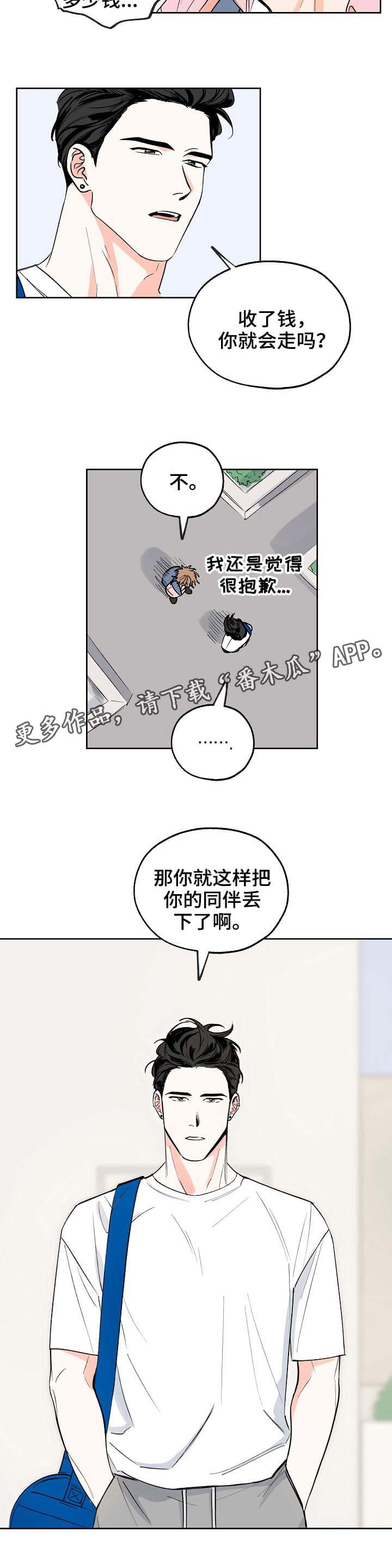 【最棒的礼物】漫画-（第3章跟着）章节漫画下拉式图片-第9张图片