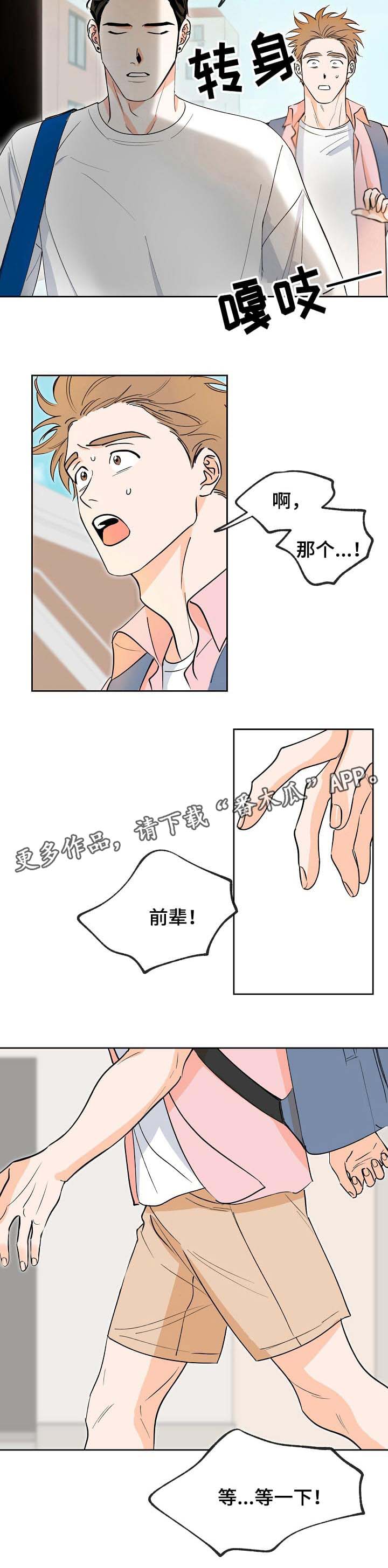 【最棒的礼物】漫画-（第4章摔倒）章节漫画下拉式图片-第5张图片