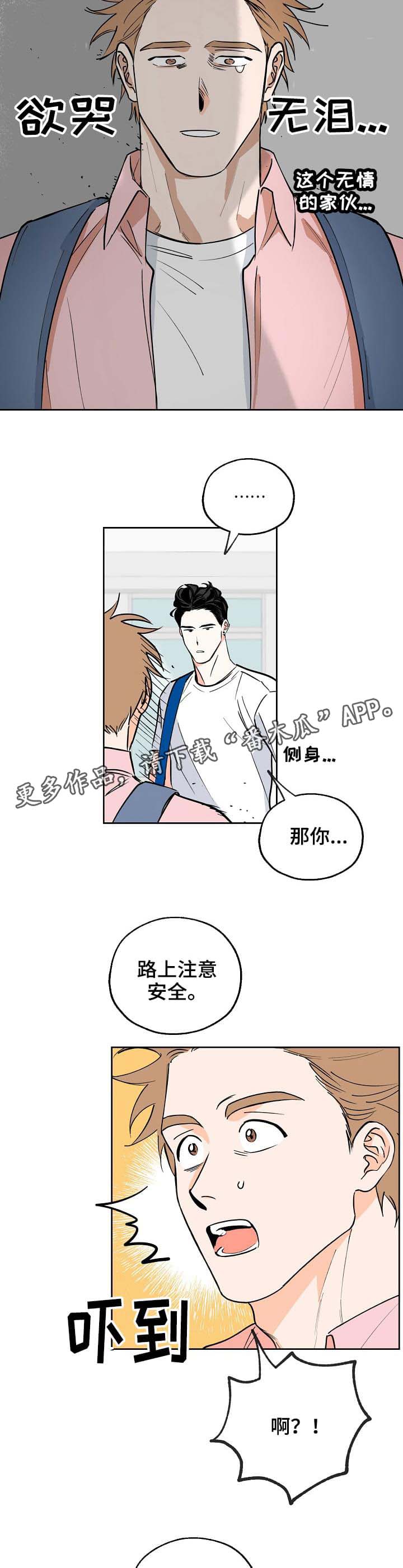 【最棒的礼物】漫画-（第4章摔倒）章节漫画下拉式图片-第3张图片