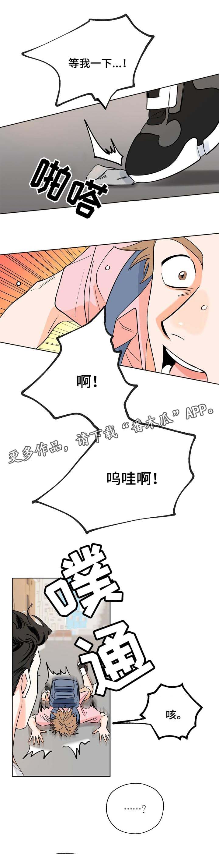 【最棒的礼物】漫画-（第4章摔倒）章节漫画下拉式图片-第6张图片