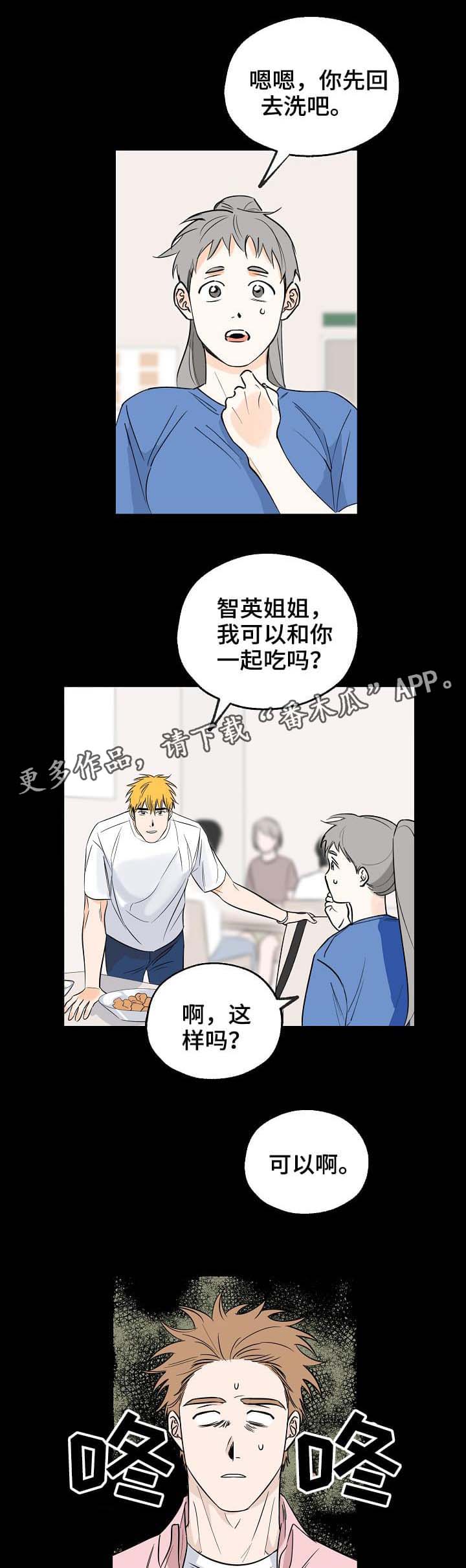 【最棒的礼物】漫画-（第4章摔倒）章节漫画下拉式图片-第1张图片