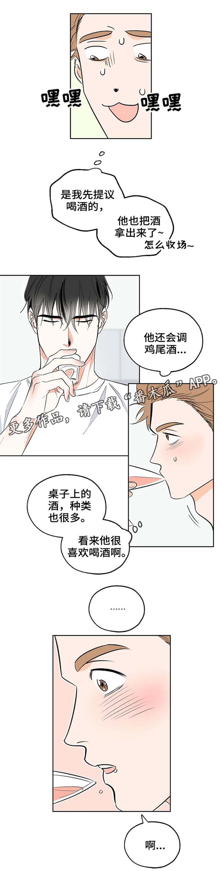 【最棒的礼物】漫画-（第6章调酒）章节漫画下拉式图片-第6张图片