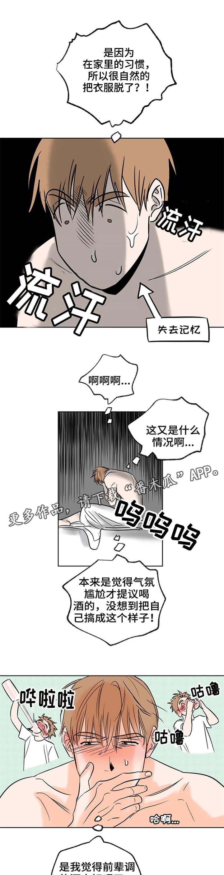 【最棒的礼物】漫画-（第6章调酒）章节漫画下拉式图片-第10张图片