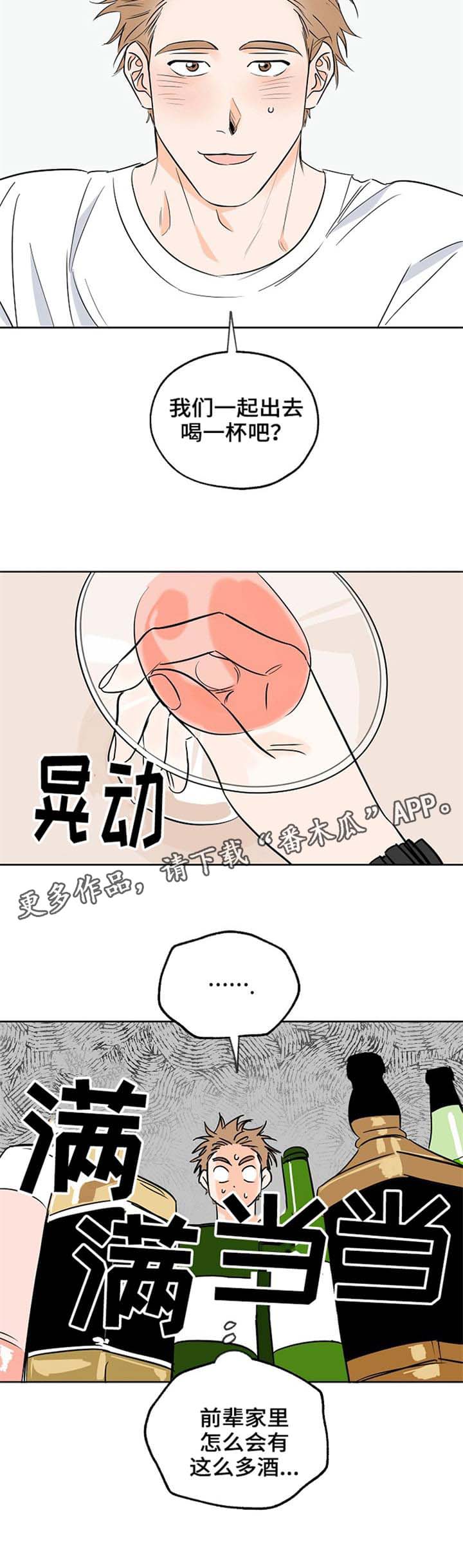 【最棒的礼物】漫画-（第6章调酒）章节漫画下拉式图片-第5张图片