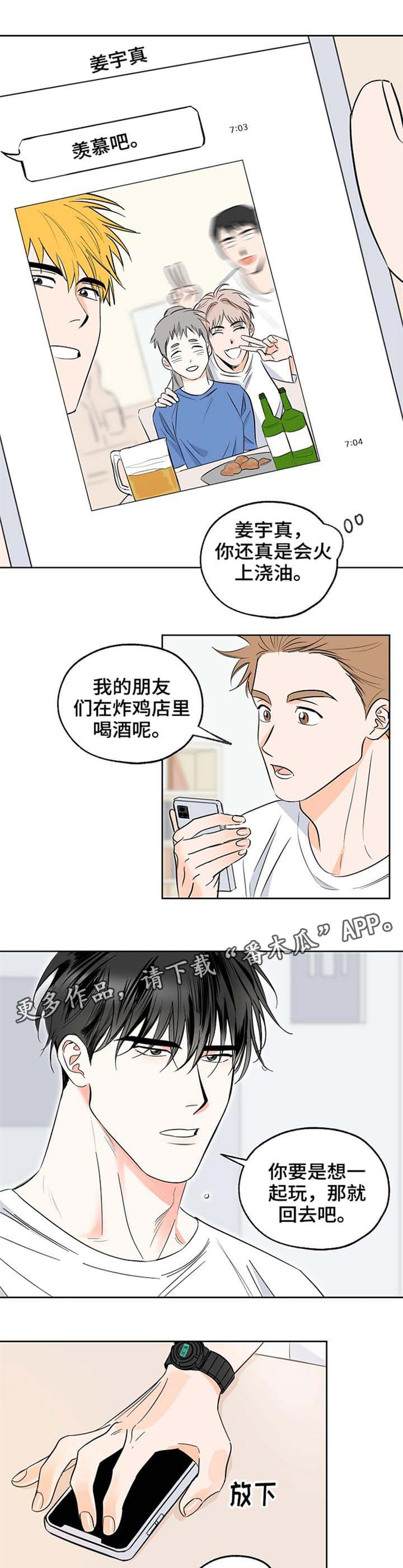 【最棒的礼物】漫画-（第6章调酒）章节漫画下拉式图片-第2张图片