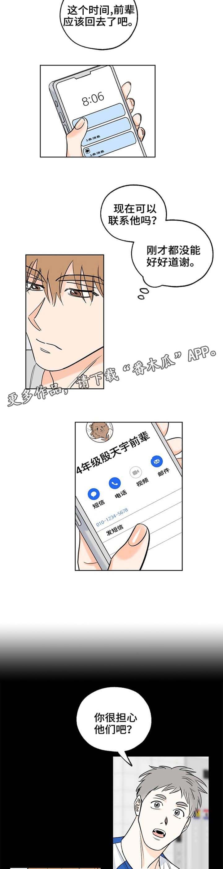 【最棒的礼物】漫画-（第12章道歉）章节漫画下拉式图片-第5张图片