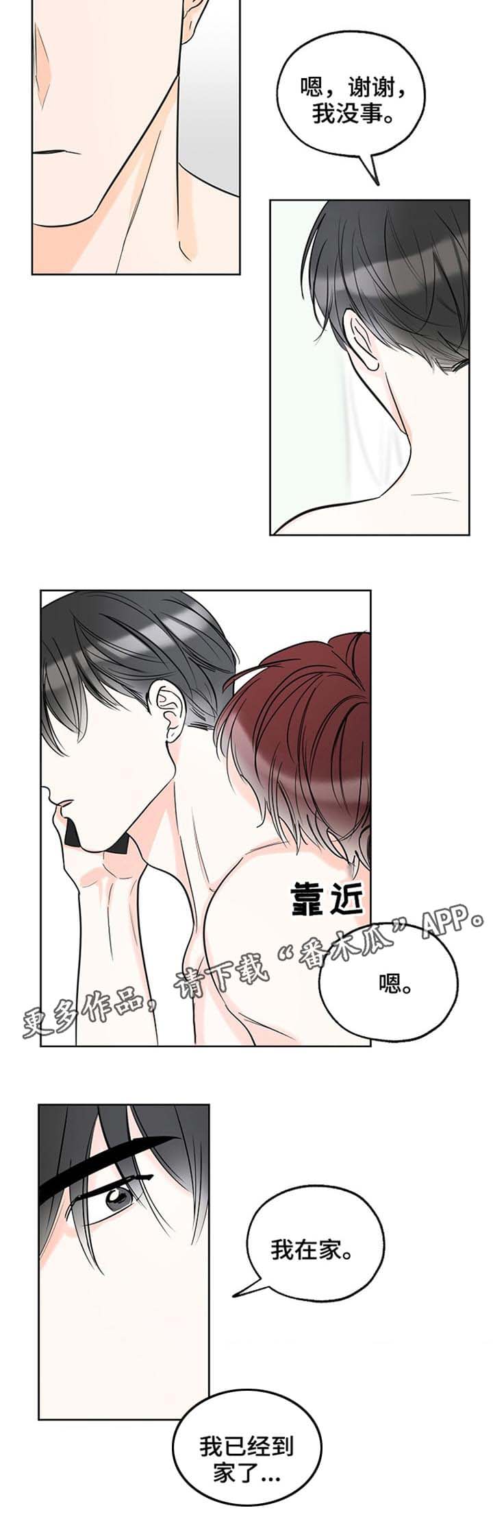 【最棒的礼物】漫画-（第13章电话）章节漫画下拉式图片-第3张图片