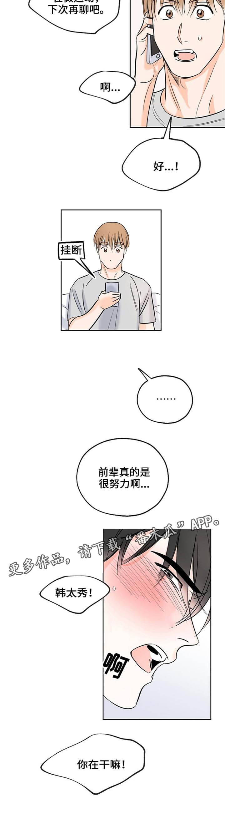 【最棒的礼物】漫画-（第13章电话）章节漫画下拉式图片-第6张图片