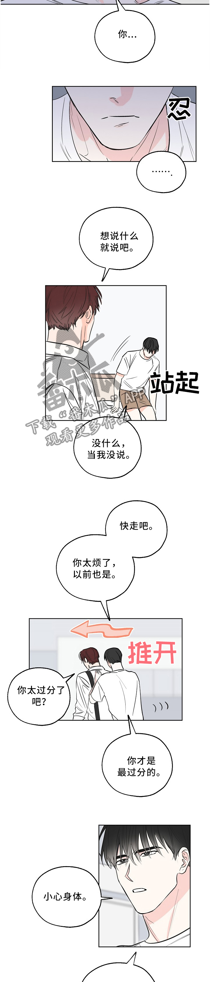 【最棒的礼物】漫画-（第14章拜你所赐）章节漫画下拉式图片-第3张图片