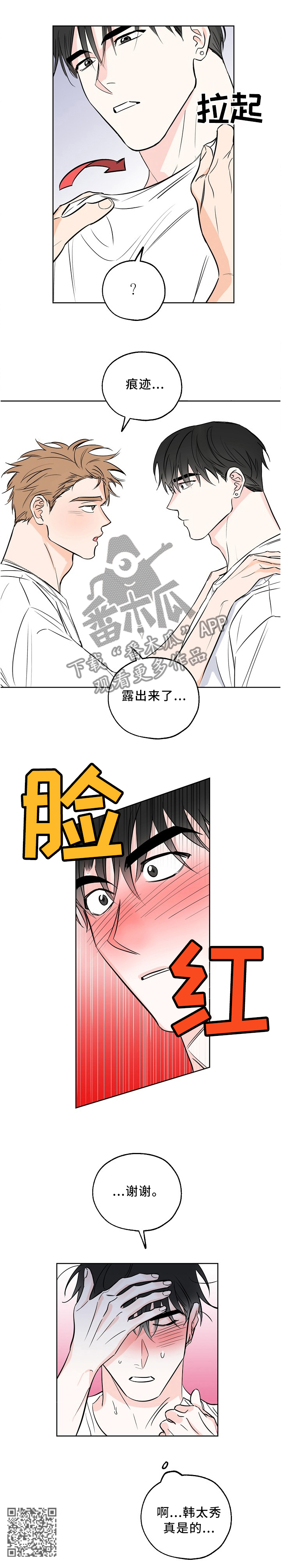 【最棒的礼物】漫画-（第15章痕迹）章节漫画下拉式图片-第6张图片