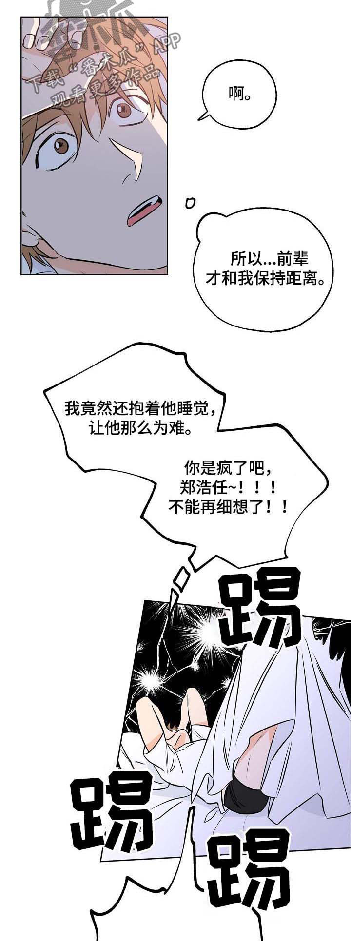 【最棒的礼物】漫画-（第27章睡不着）章节漫画下拉式图片-第6张图片