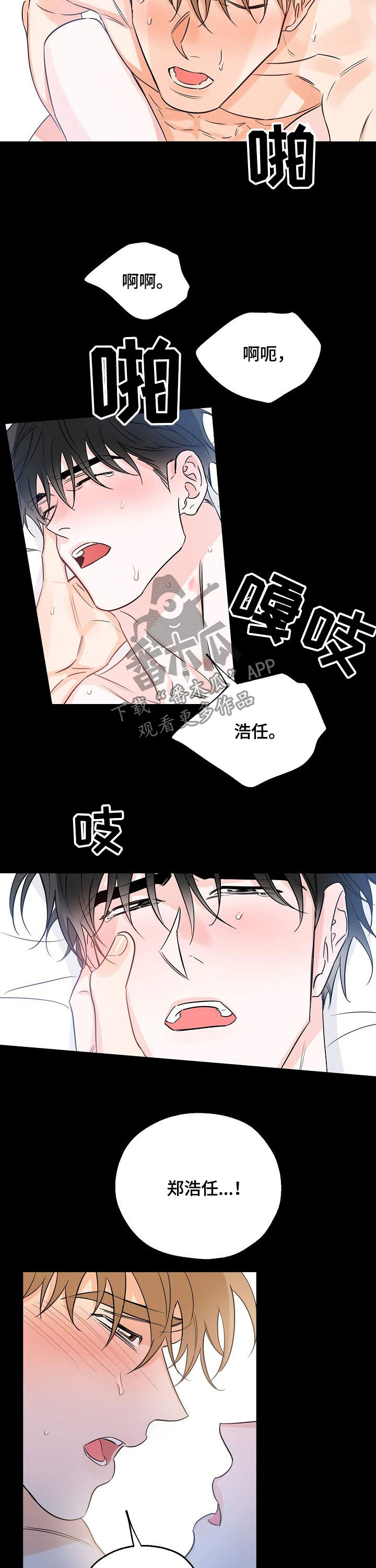 【最棒的礼物】漫画-（第29章疯了）章节漫画下拉式图片-第3张图片