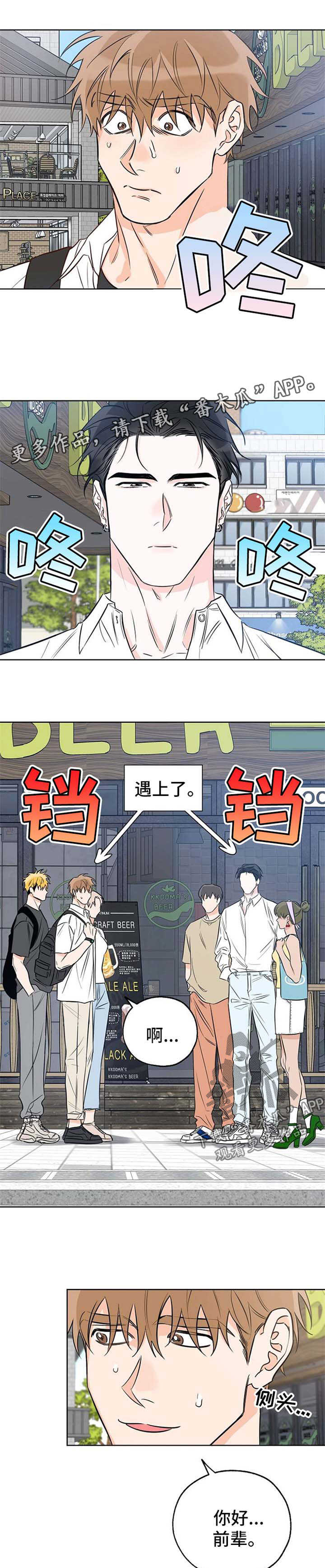 【最棒的礼物】漫画-（第32章扭捏）章节漫画下拉式图片-第1张图片