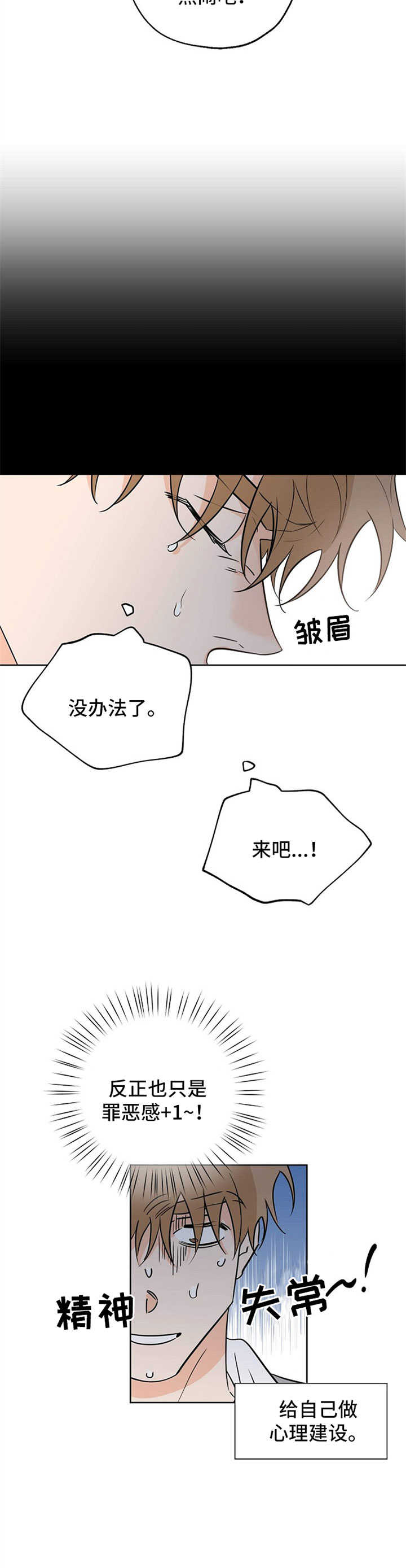 【最棒的礼物】漫画-（第38章心理建设）章节漫画下拉式图片-第7张图片