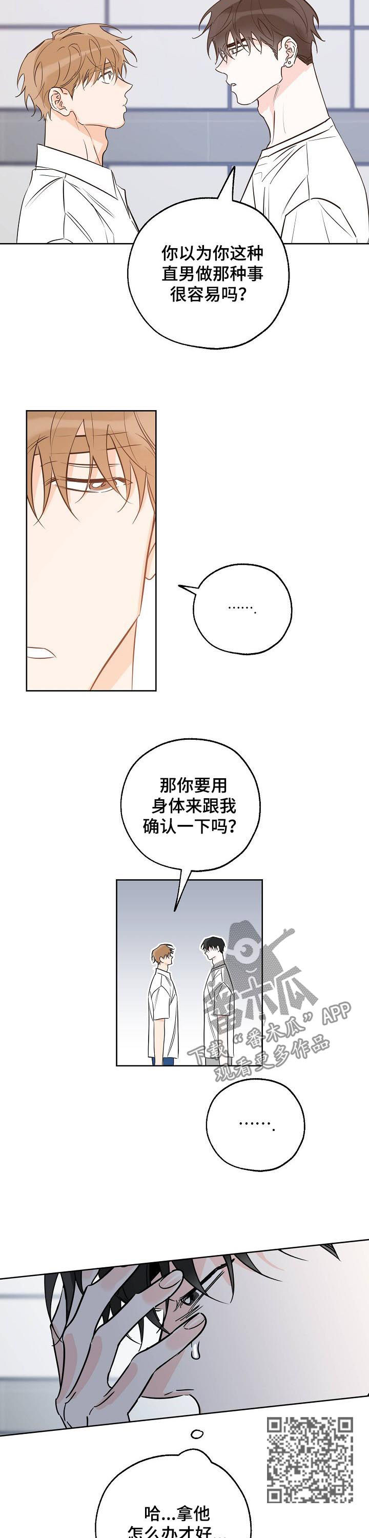 【最棒的礼物】漫画-（第49章为什么不能是我）章节漫画下拉式图片-第6张图片