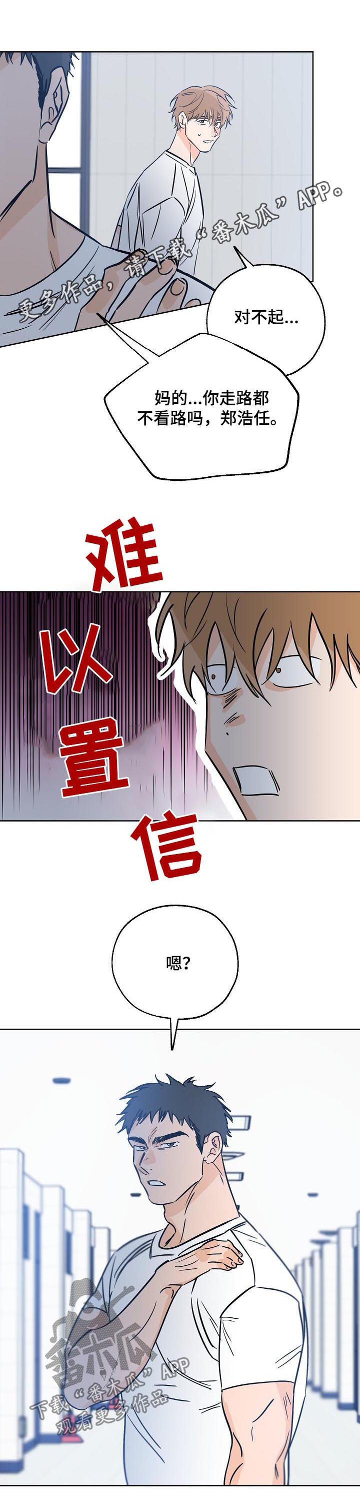 【最棒的礼物】漫画-（第53章打招呼）章节漫画下拉式图片-第1张图片