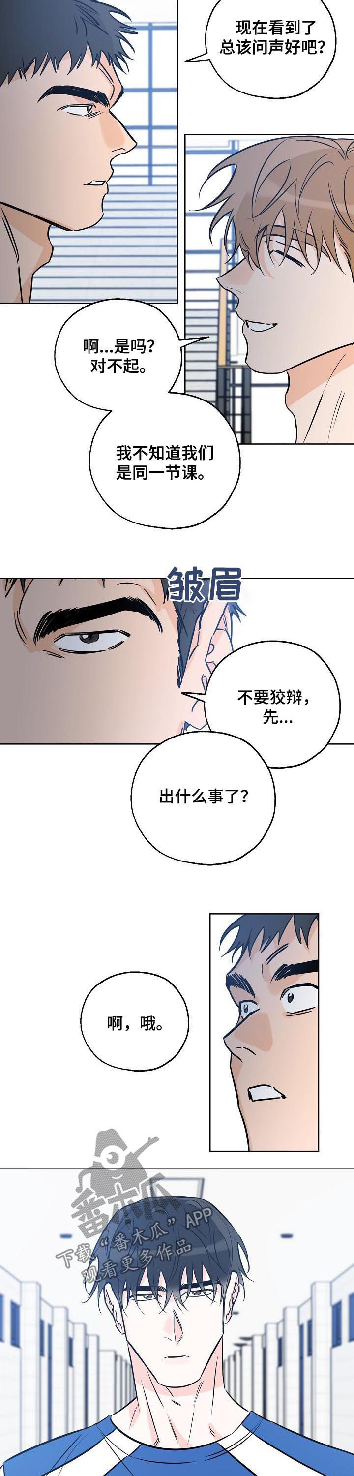 【最棒的礼物】漫画-（第53章打招呼）章节漫画下拉式图片-第5张图片