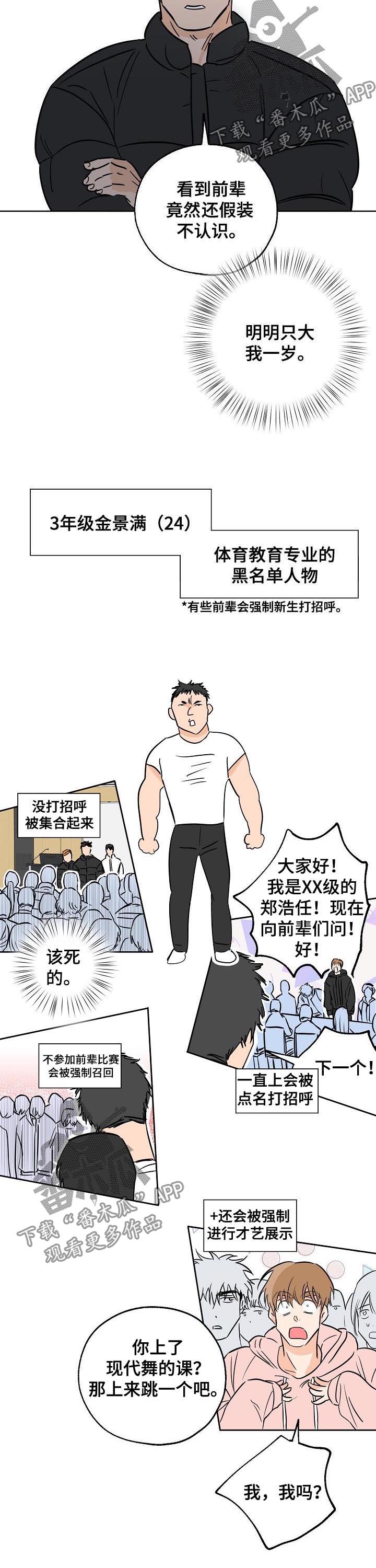 【最棒的礼物】漫画-（第53章打招呼）章节漫画下拉式图片-第3张图片