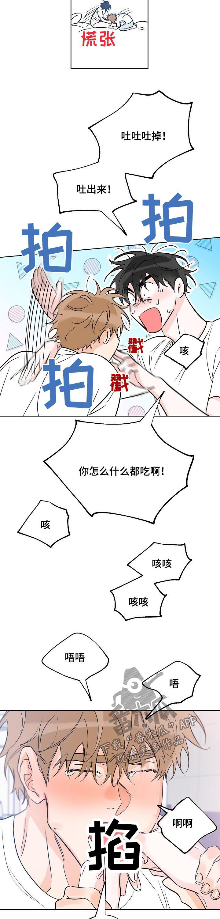 【最棒的礼物】漫画-（第57章不会碰你）章节漫画下拉式图片-第7张图片