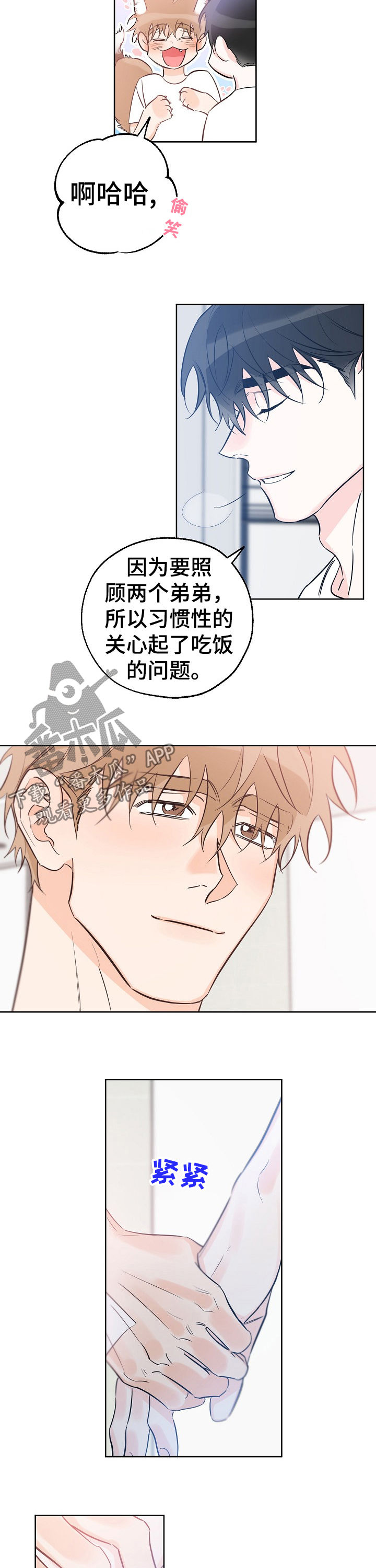 【最棒的礼物】漫画-（第60章是人还是禽兽）章节漫画下拉式图片-第2张图片