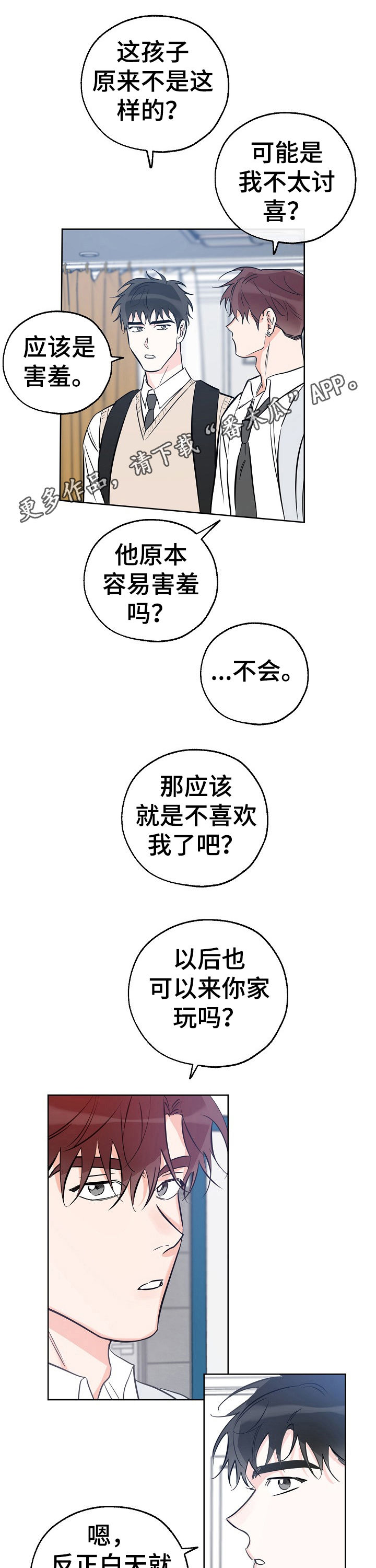 【最棒的礼物】漫画-（第65章微妙的气氛）章节漫画下拉式图片-第1张图片