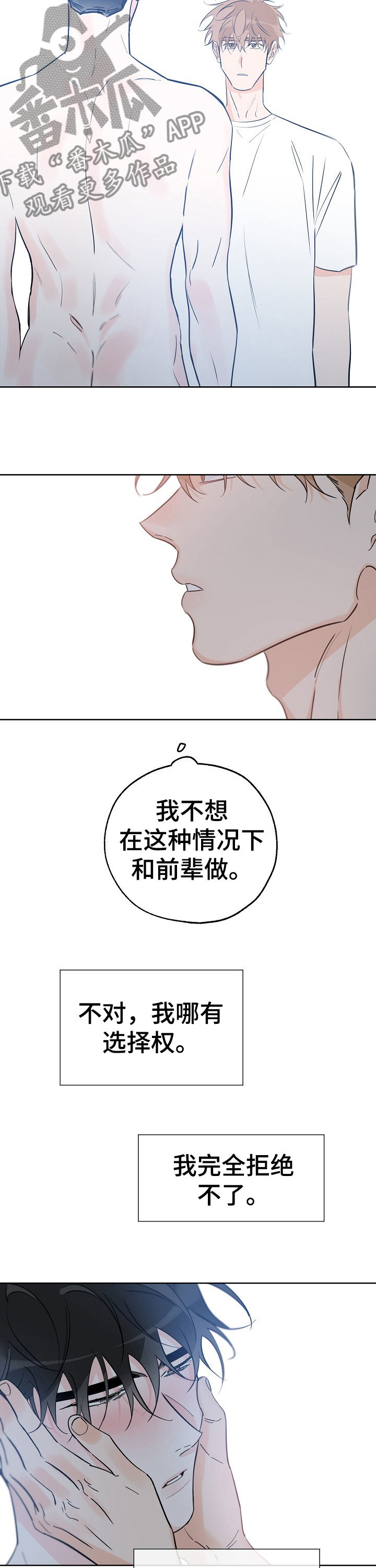 【最棒的礼物】漫画-（第69章拒绝不了）章节漫画下拉式图片-第8张图片