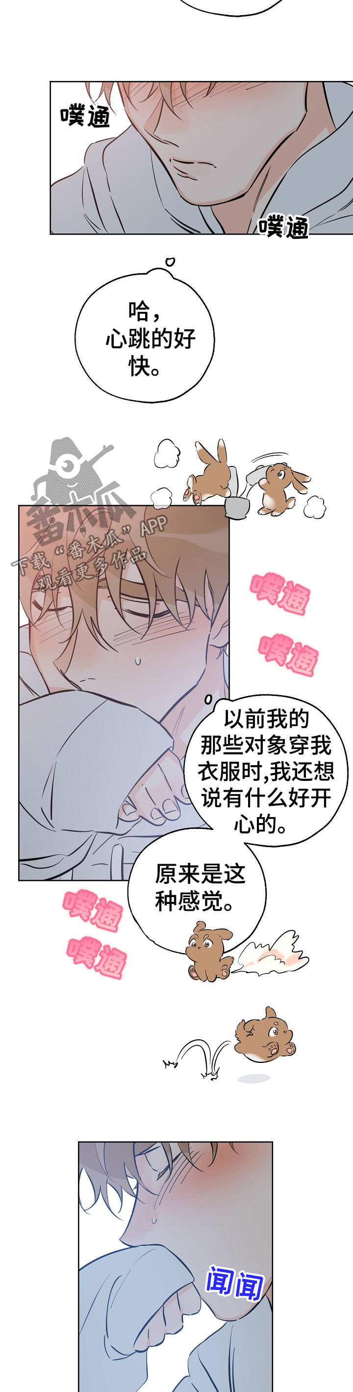 【最棒的礼物】漫画-（第73章出门）章节漫画下拉式图片-第6张图片