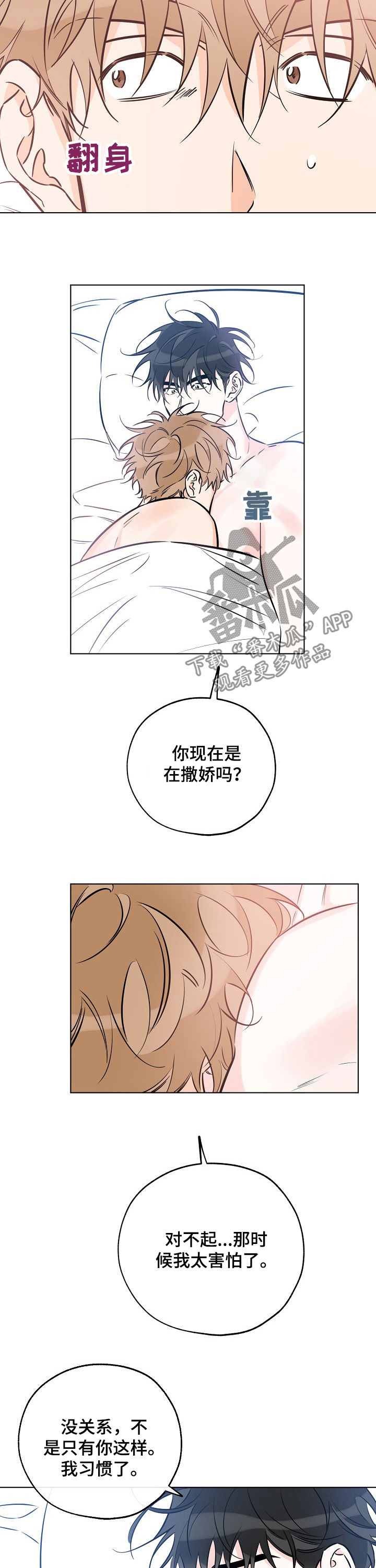 【最棒的礼物】漫画-（第83章我该推开你）章节漫画下拉式图片-第3张图片