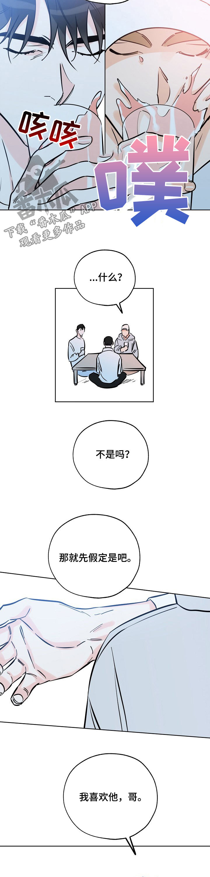 【最棒的礼物】漫画-（第93章嫂子）章节漫画下拉式图片-第2张图片