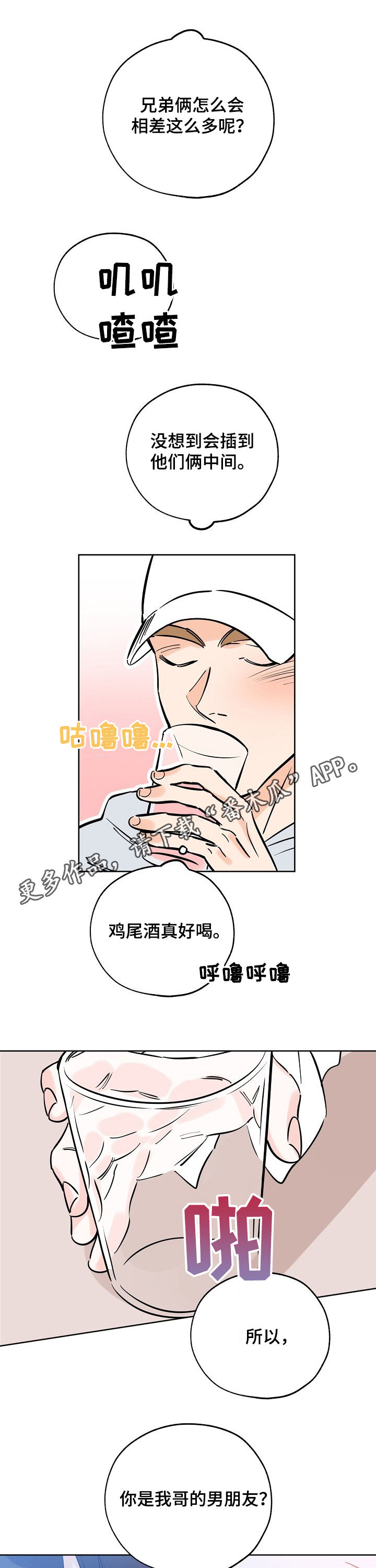 【最棒的礼物】漫画-（第93章嫂子）章节漫画下拉式图片-第1张图片