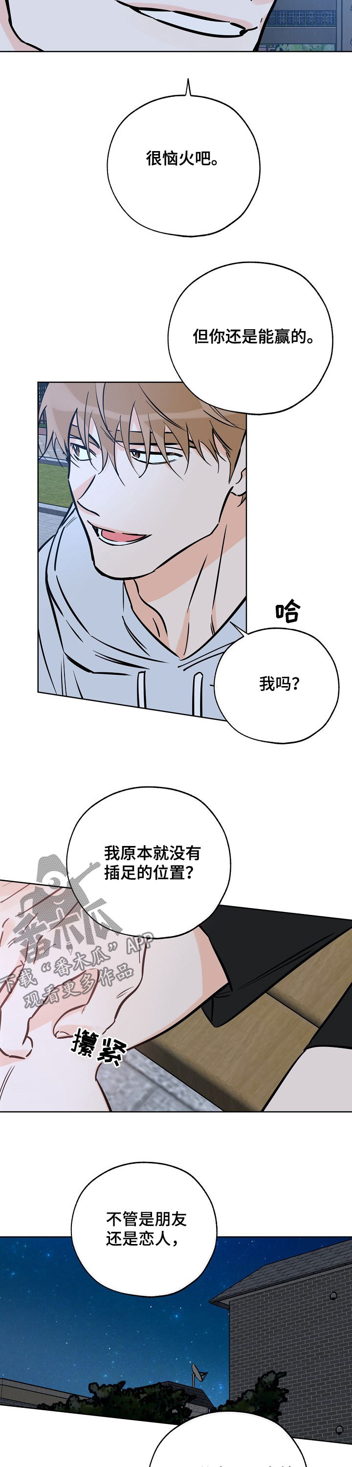 【最棒的礼物】漫画-（第94章不能理解）章节漫画下拉式图片-第12张图片