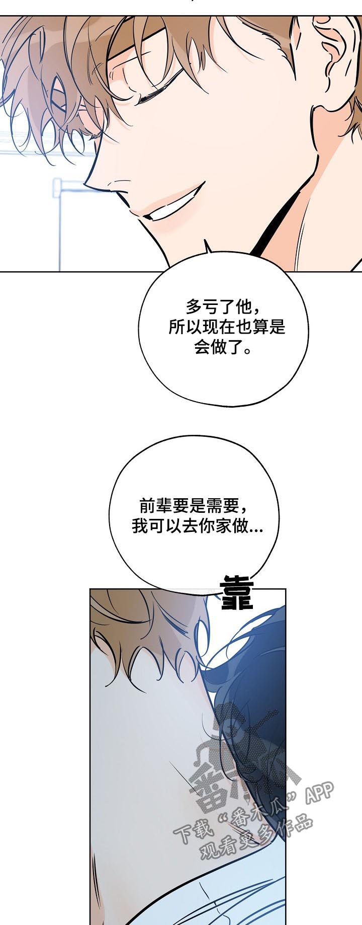 【最棒的礼物】漫画-（第98章做饭）章节漫画下拉式图片-第6张图片