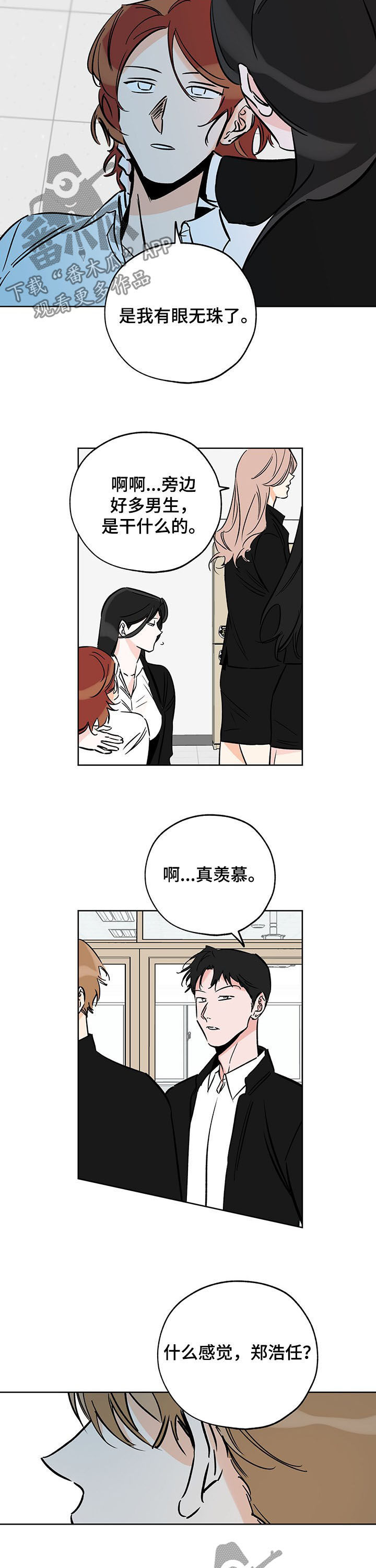 【最棒的礼物】漫画-（第105章焦点）章节漫画下拉式图片-第9张图片