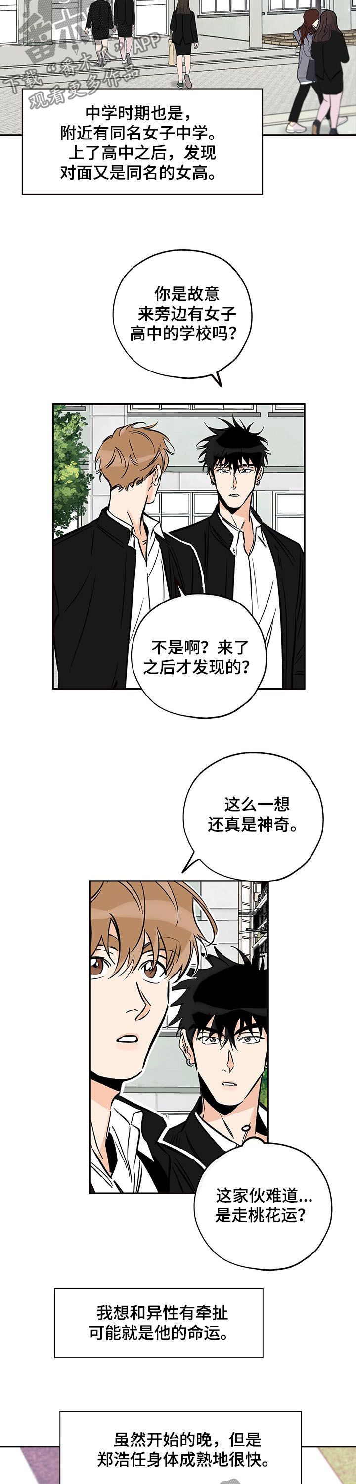 【最棒的礼物】漫画-（第105章焦点）章节漫画下拉式图片-第4张图片